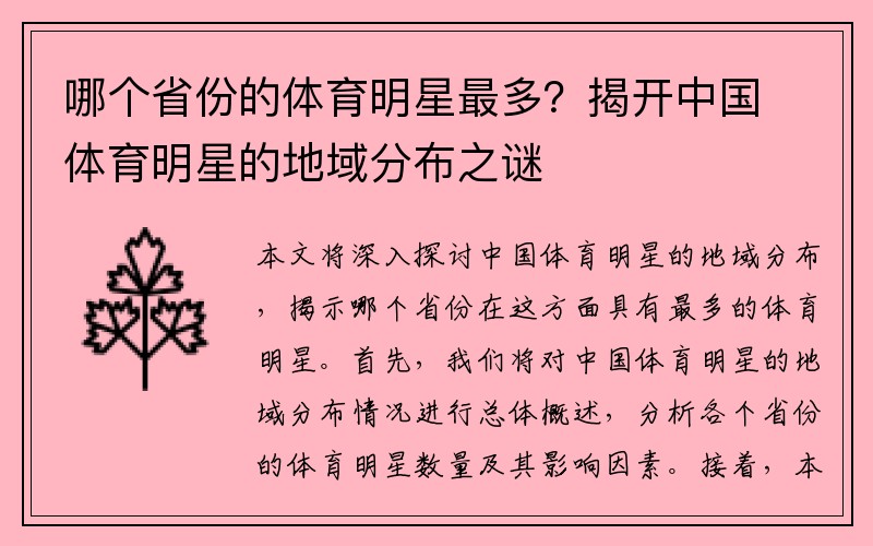 哪个省份的体育明星最多？揭开中国体育明星的地域分布之谜