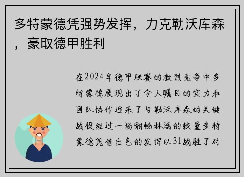 多特蒙德凭强势发挥，力克勒沃库森，豪取德甲胜利